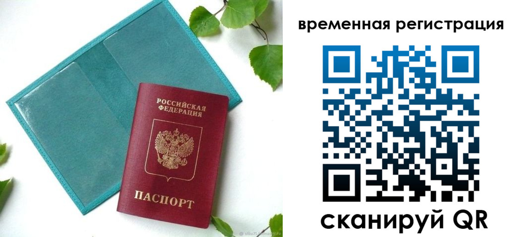 прописка иностранных граждан в Байкальске