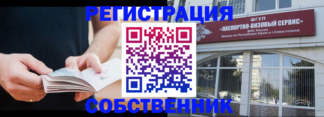 временная регистрация законно в Байкальске