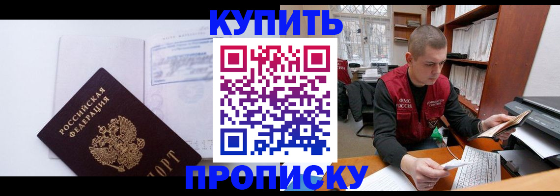 прописка гарантия в Байкальске