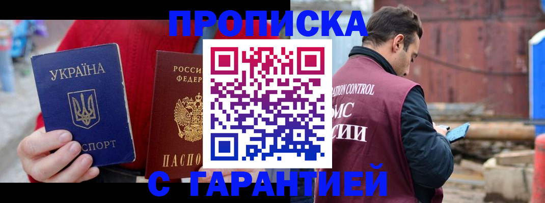 временная прописка в Байкальске